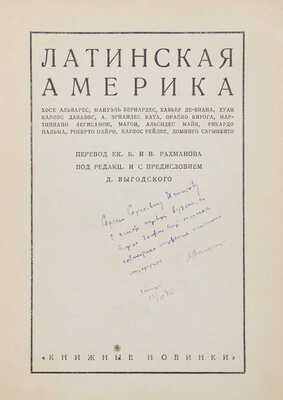 [Выгодский Д., автограф]. Латинская Америка. Л.: [Прибой], [1927].
